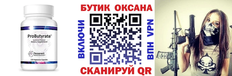 Бутират бутандиол Купить где Беломорск