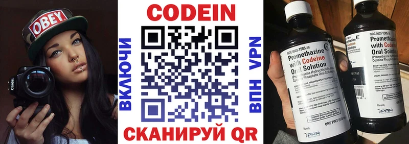 Кодеин Purple Drank  Купить закладки  Беломорск 